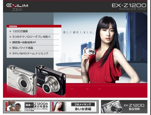 EXILIM EX-Z1200 SPECIAL SITE