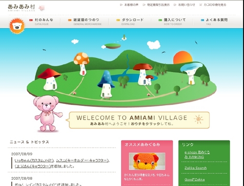 あみあみ村 - AMIAMI VILLAGE