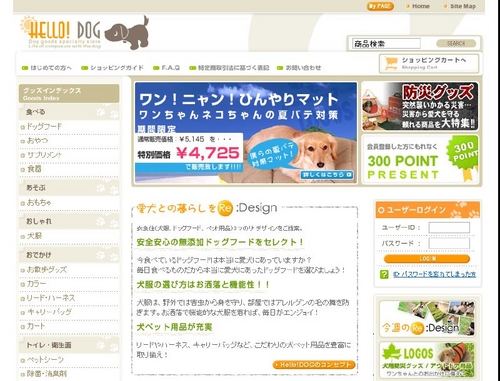 ドッグフード＆犬服は『Hello!DOG 』　～犬ペット用品通販生活～｜